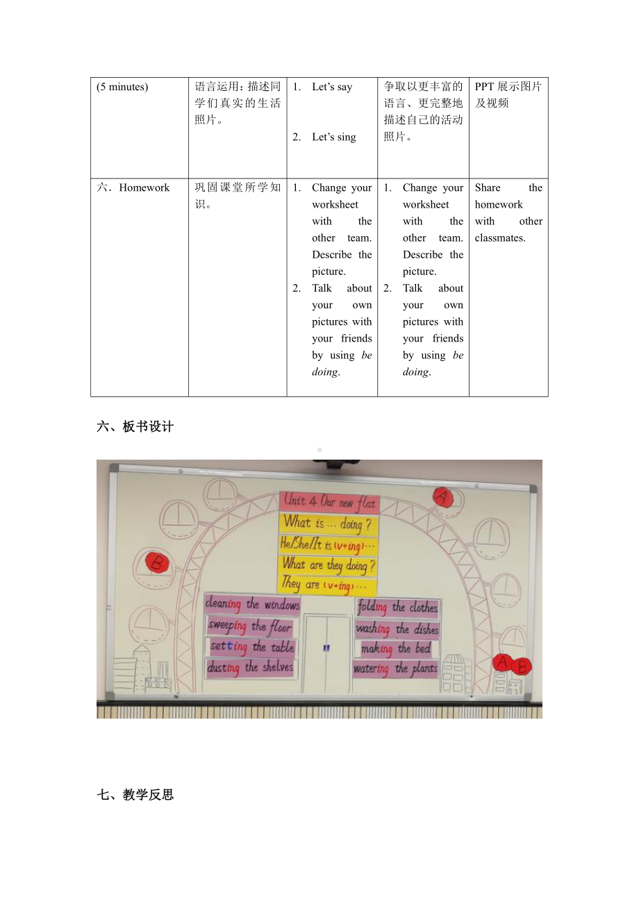 外研版（一起）二年级下册Module 4-Unit 2 What's he doing -教案、教学设计-市级优课-(配套课件编号：e0093).doc_第3页