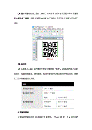 有关QR 码介绍.doc