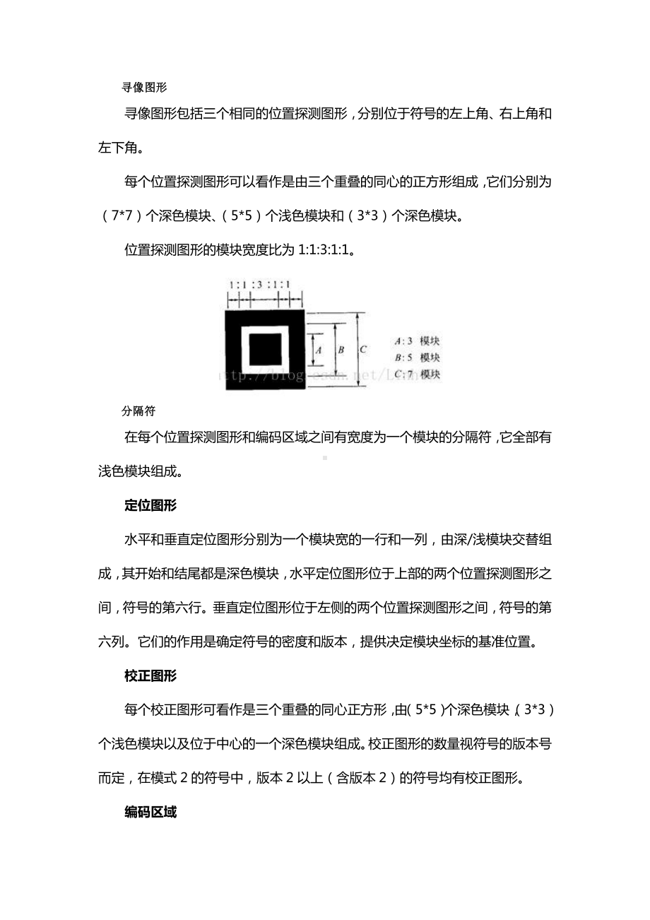 有关QR code符号结构介绍.doc_第2页