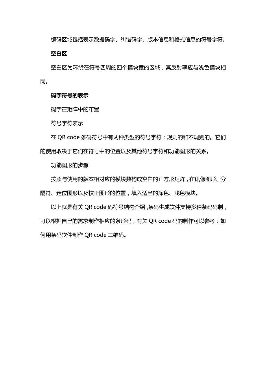 有关QR code符号结构介绍.doc_第3页