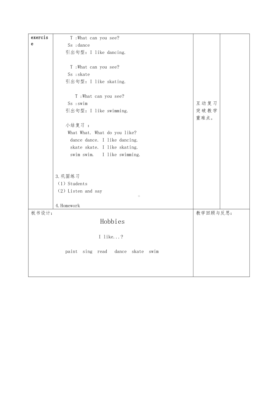 外研版（一起）二年级下册Module 1-Unit 2 I like swimming.-教案、教学设计-公开课-(配套课件编号：f0e3b).docx_第2页