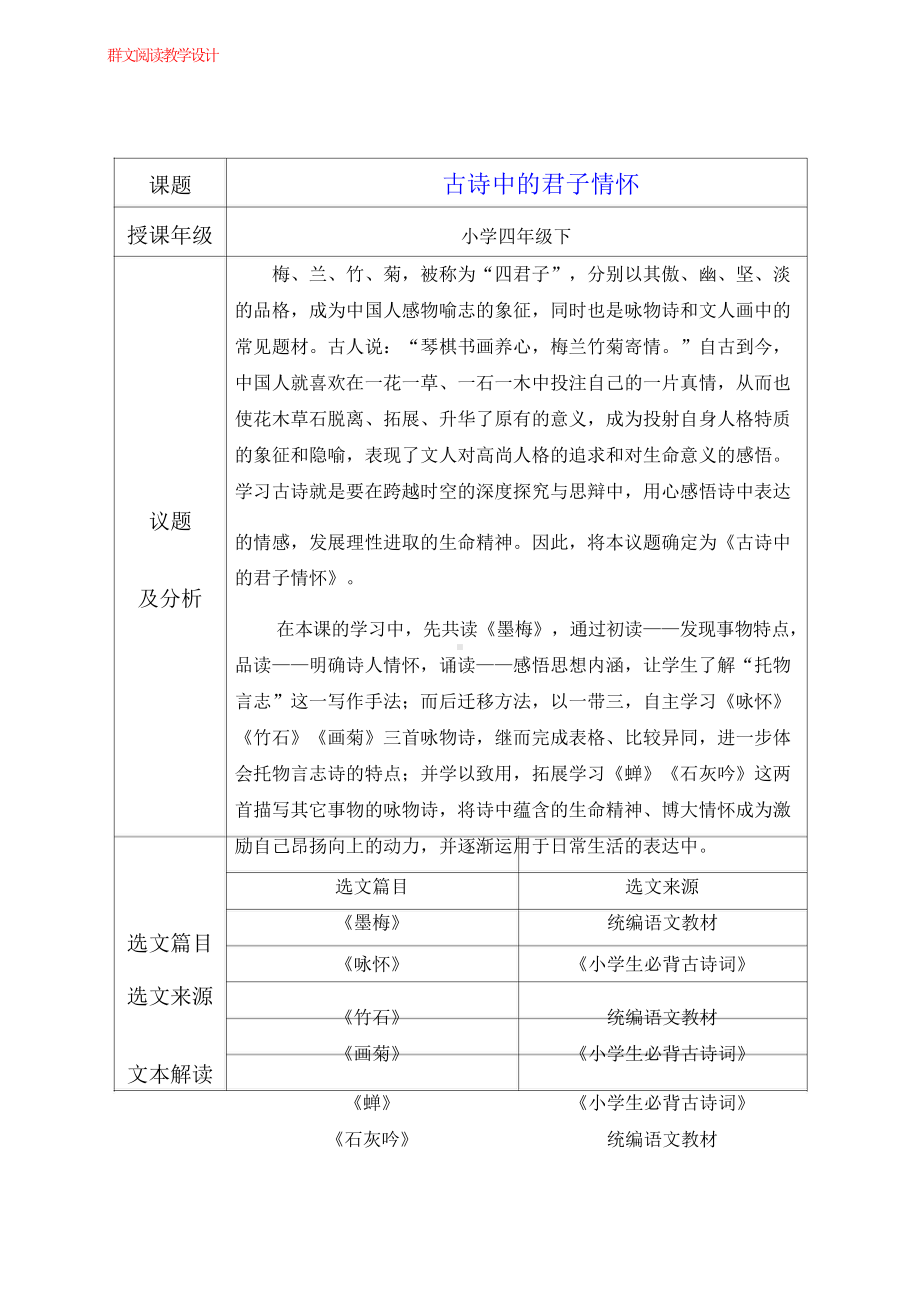 群文阅读教案：四年级《古诗中的君子情怀》教学设计9页.docx_第1页