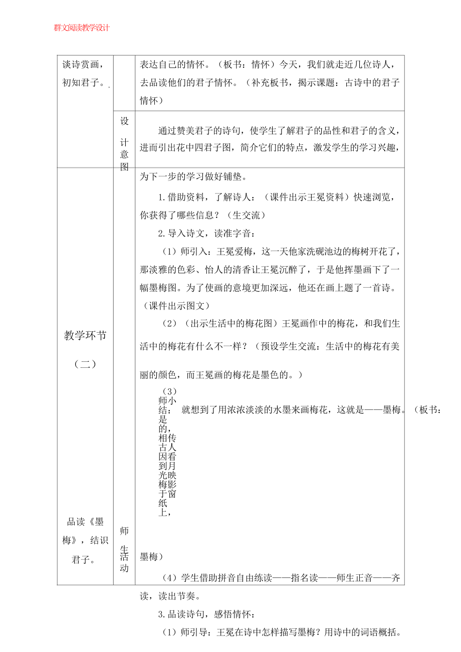 群文阅读教案：四年级《古诗中的君子情怀》教学设计9页.docx_第3页