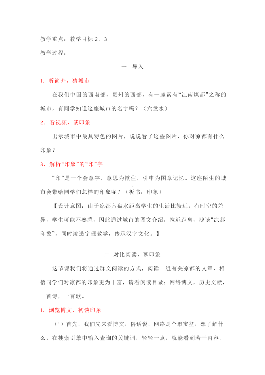 群文阅读教案：六年级《凉都印象之时光的足迹》教学设计6页.docx_第2页