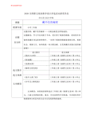 群文阅读教案：三年级《藏不住的秘密》教学设计14页.docx