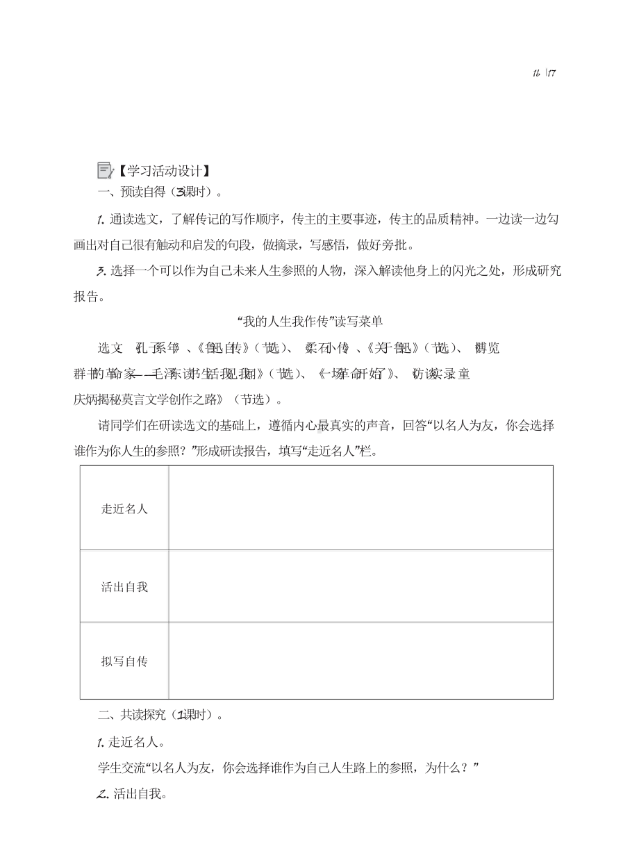 群文阅读教案：《我的人生我作传》教学设计5页.docx_第2页