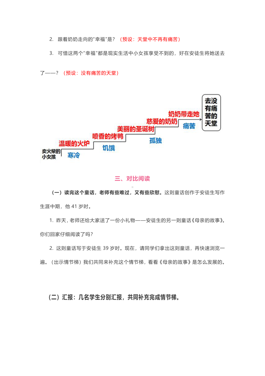 群文阅读教案：六年级《不同时期的安徒生》教学设计7页.pdf_第3页