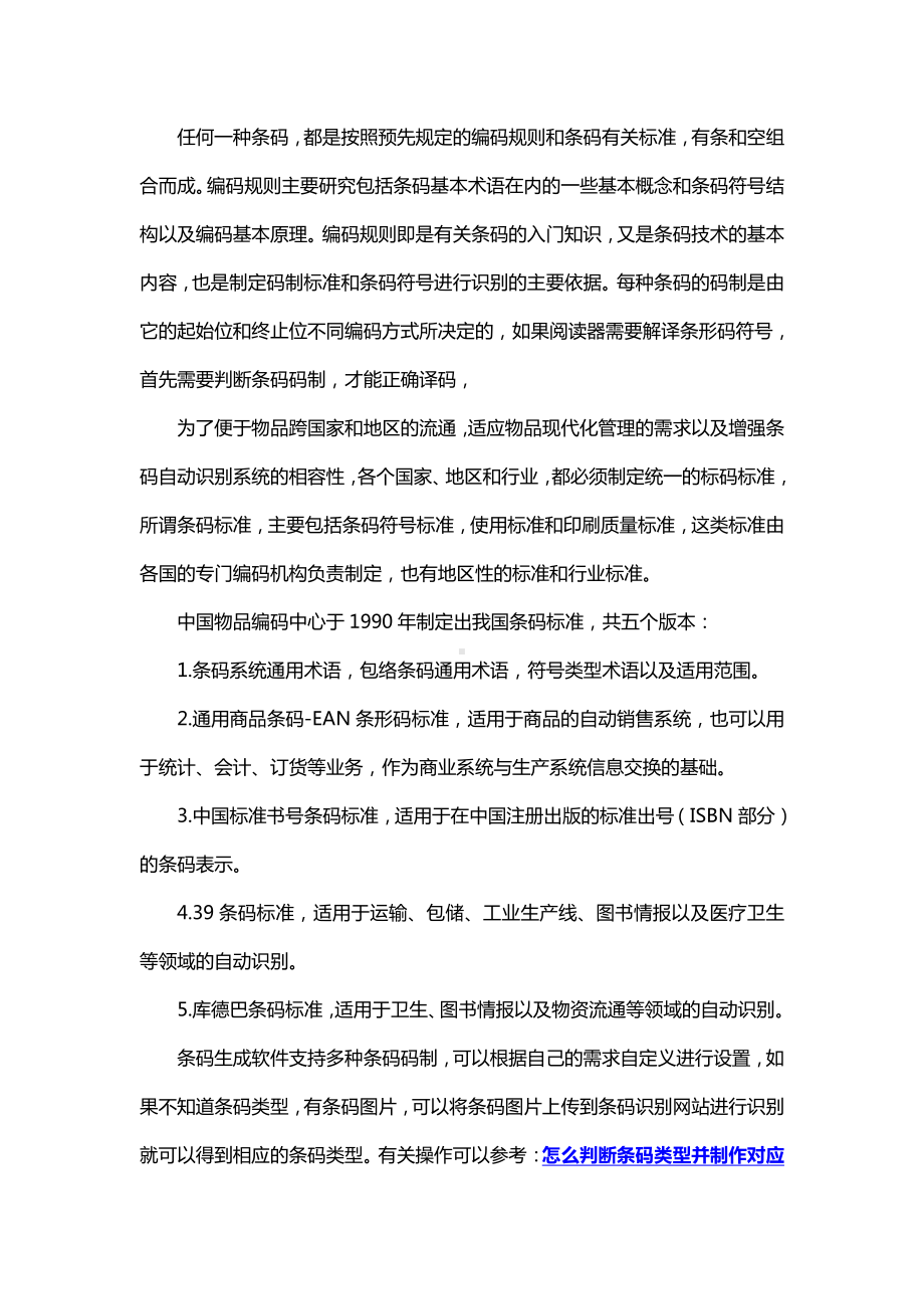 有关商品条码的编码结构介绍.doc_第1页