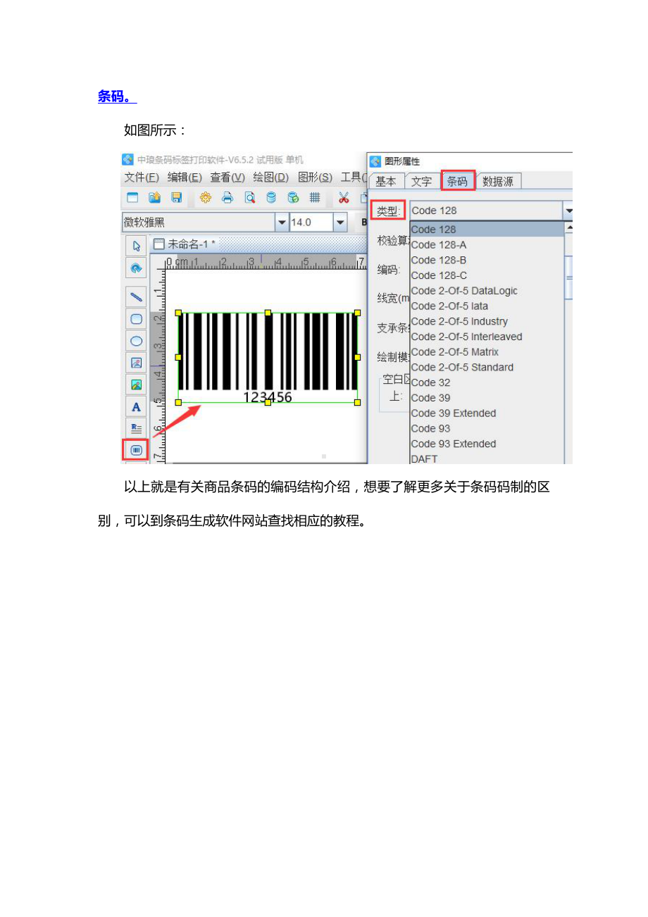 有关商品条码的编码结构介绍.doc_第2页