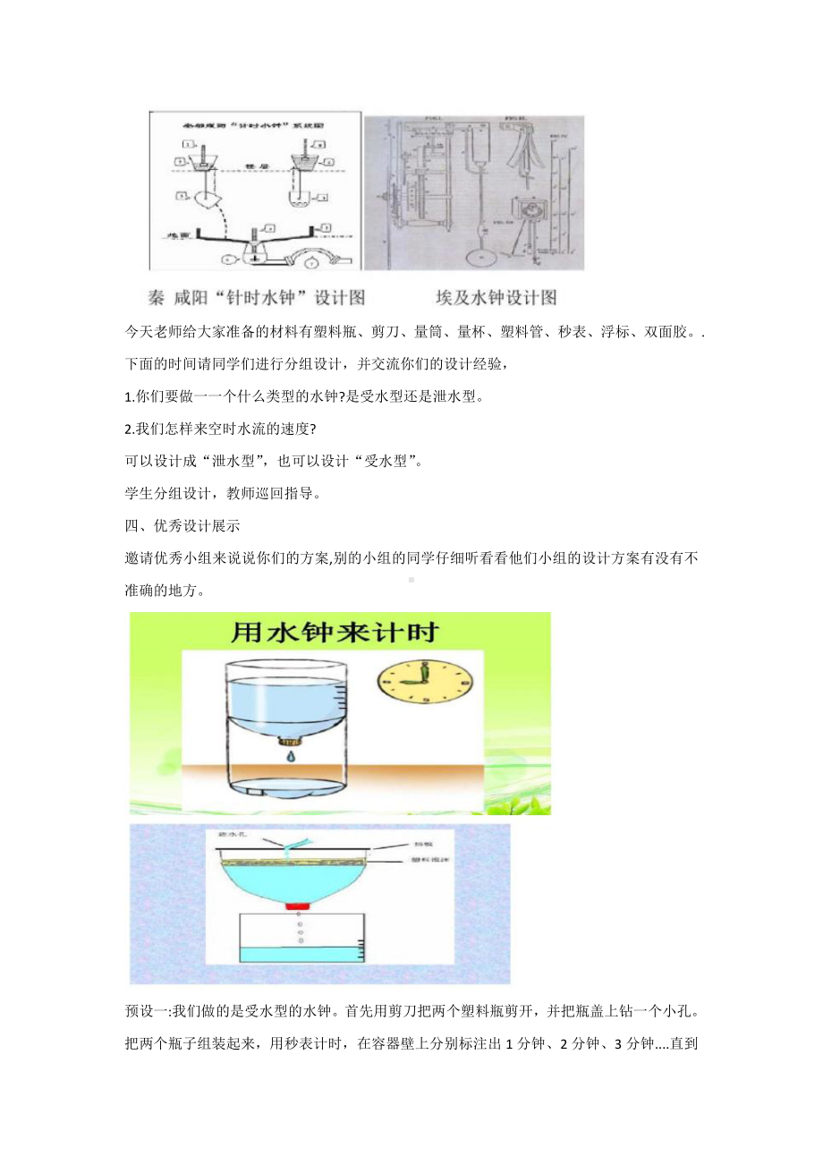 2021新教科版五年级上册科学3.3《我们的水钟》教案.doc_第3页