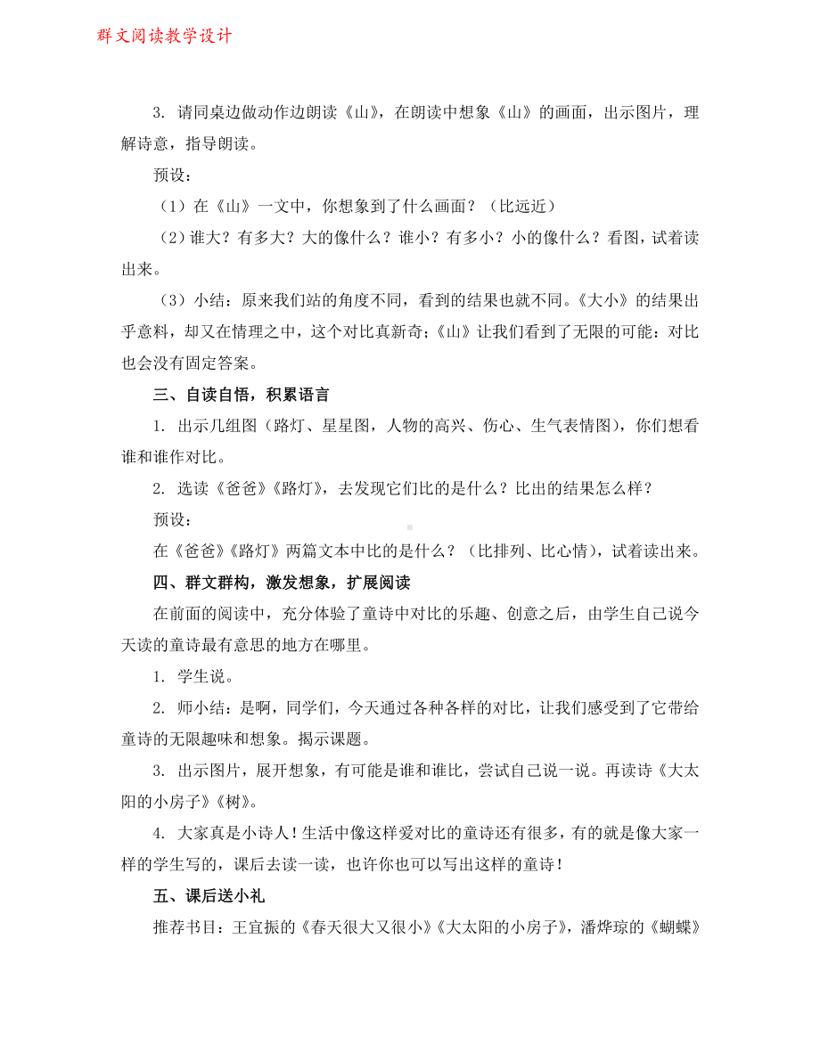 群文阅读教案：《童诗中的趣味对比》教学设计6页.pdf_第3页