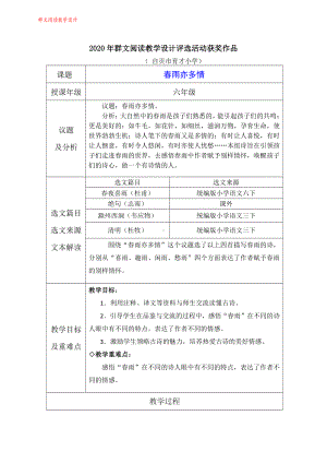 群文阅读教案：六年级《春雨亦多情》教学设计 14页.pdf