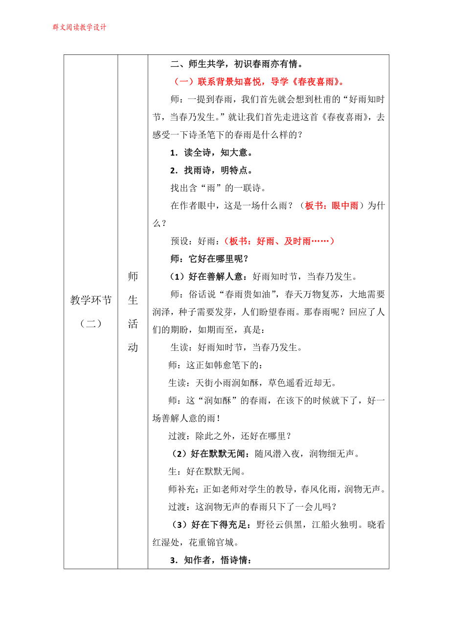 群文阅读教案：六年级《春雨亦多情》教学设计 14页.pdf_第3页