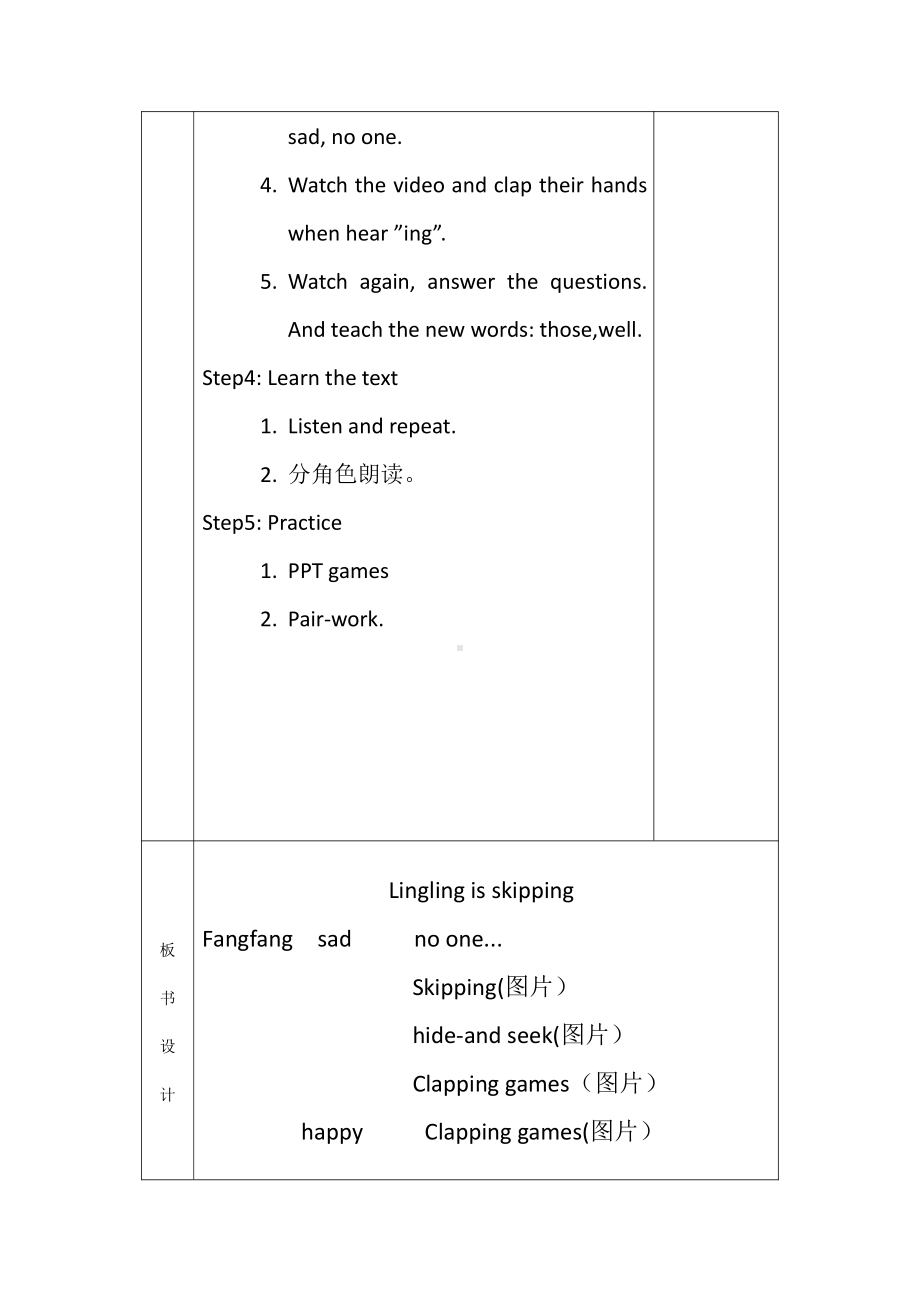 外研版（一起）二年级下册Module 5-Unit 1 Lingling is skipping.-教案、教学设计-公开课-(配套课件编号：e002e).docx_第3页