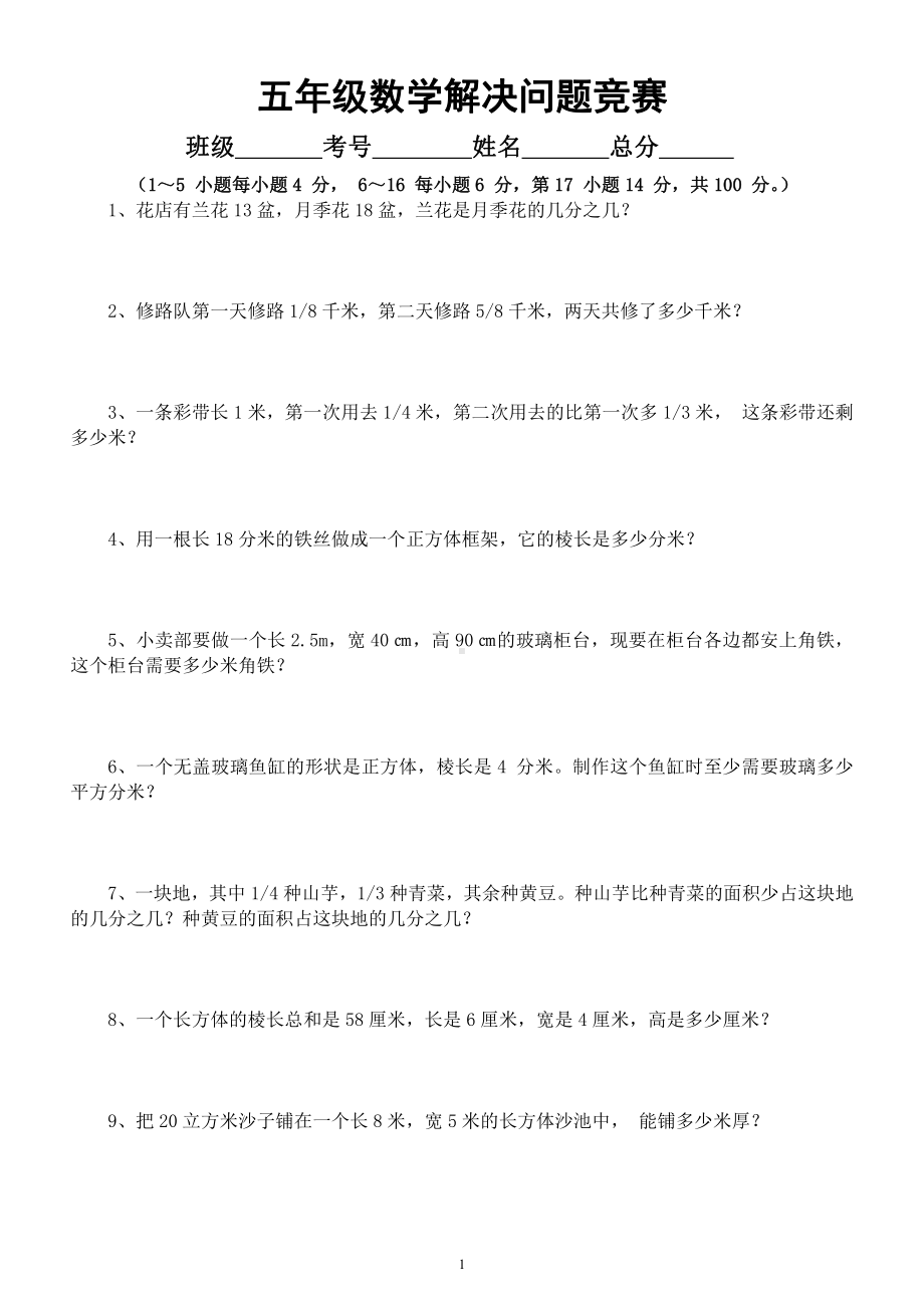 小学数学五年级《解决问题》竞赛试题（含答案）.docx_第1页