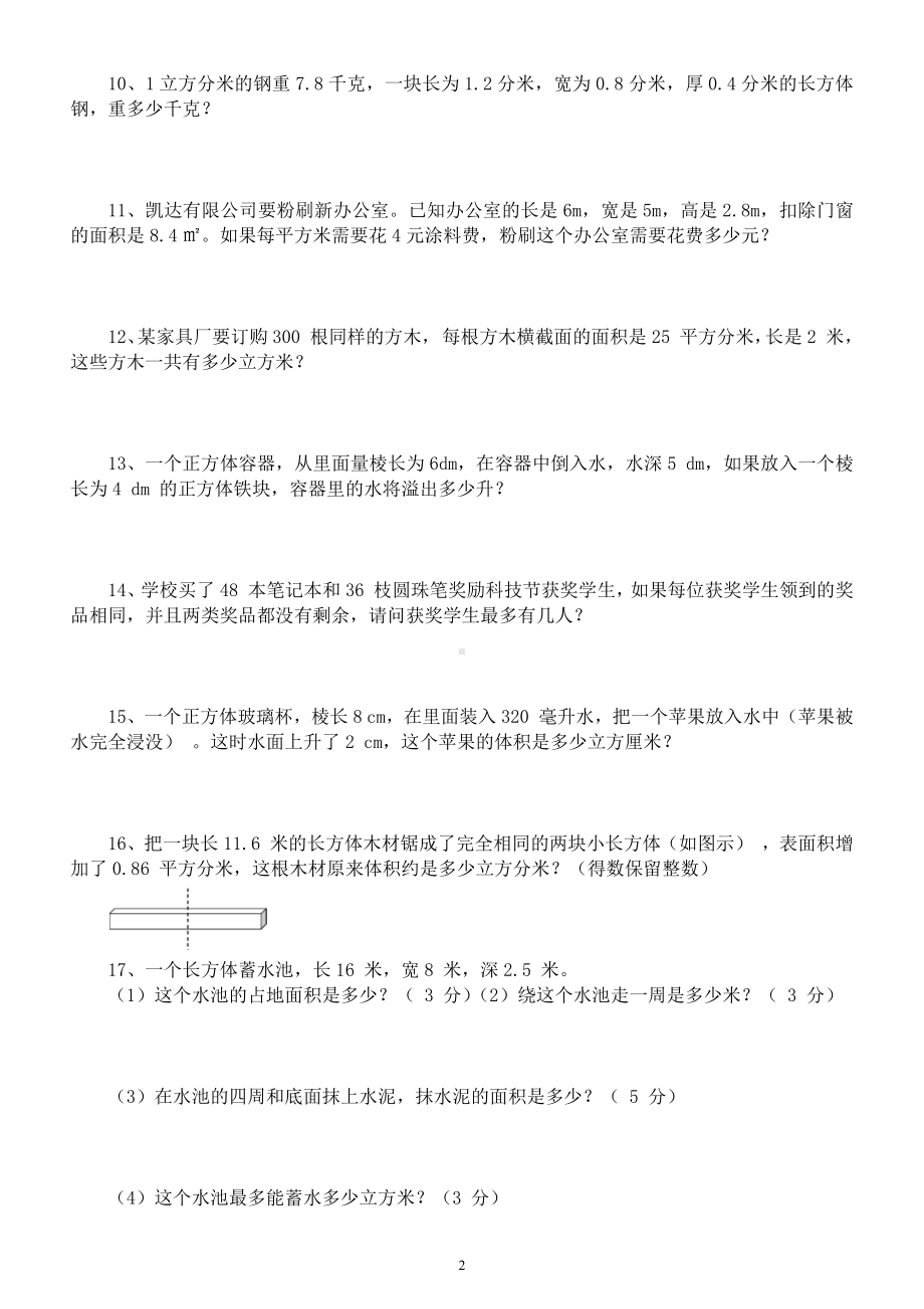 小学数学五年级《解决问题》竞赛试题（含答案）.docx_第2页