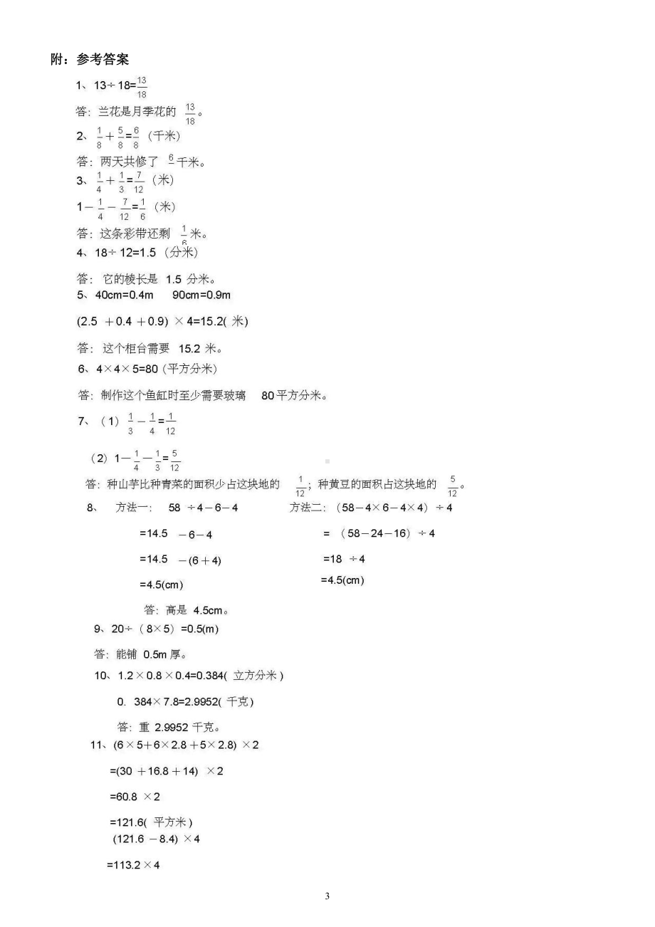 小学数学五年级《解决问题》竞赛试题（含答案）.docx_第3页