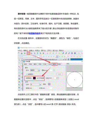 如何制作圆形茶叶不干胶标签.doc