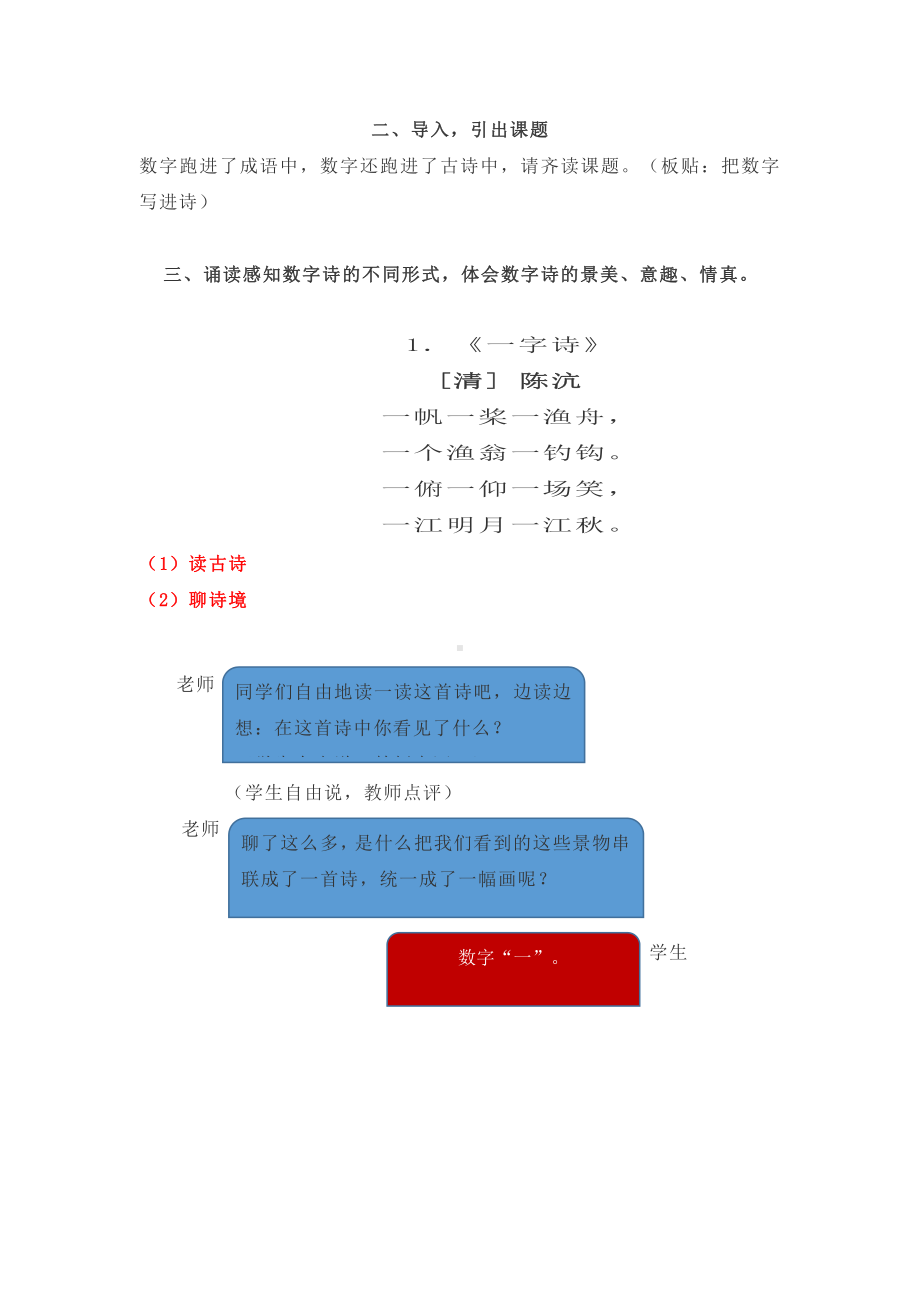 群文阅读教案：四年级《把很多数字写进诗》教学设计14页.pdf_第2页