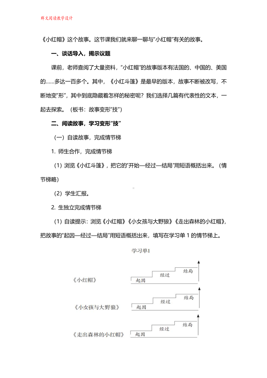 群文阅读教案：《故事变形“技”》教学设计13页.pdf_第2页