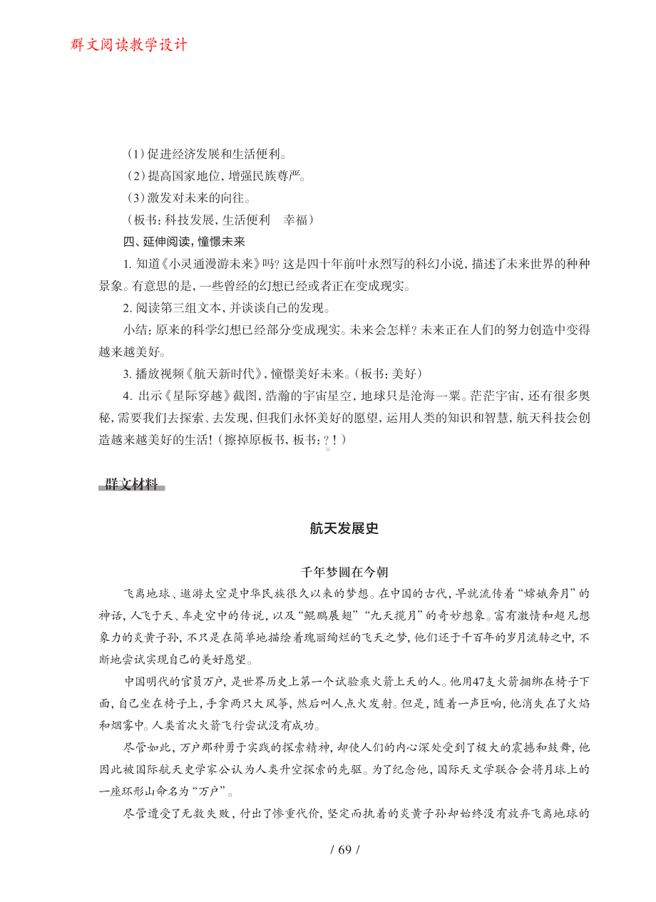 群文阅读教案：六年级《航天科技与美好生活》教学设计 8页.pdf_第3页