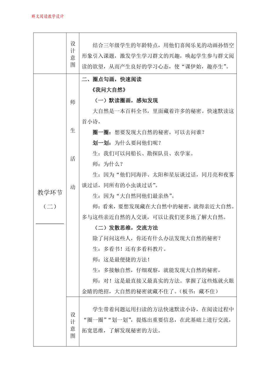 群文阅读教案：三年级《藏不住的秘密》教学设计14页.pdf_第3页