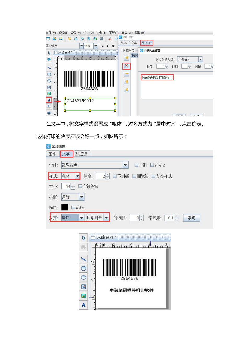 有关条码打印机打印内容不清晰的解决方法.doc_第2页