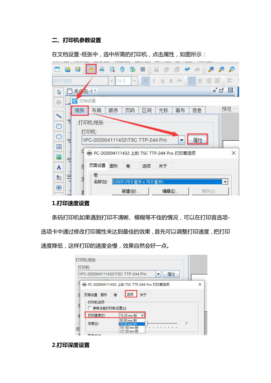 有关条码打印机打印内容不清晰的解决方法.doc_第3页