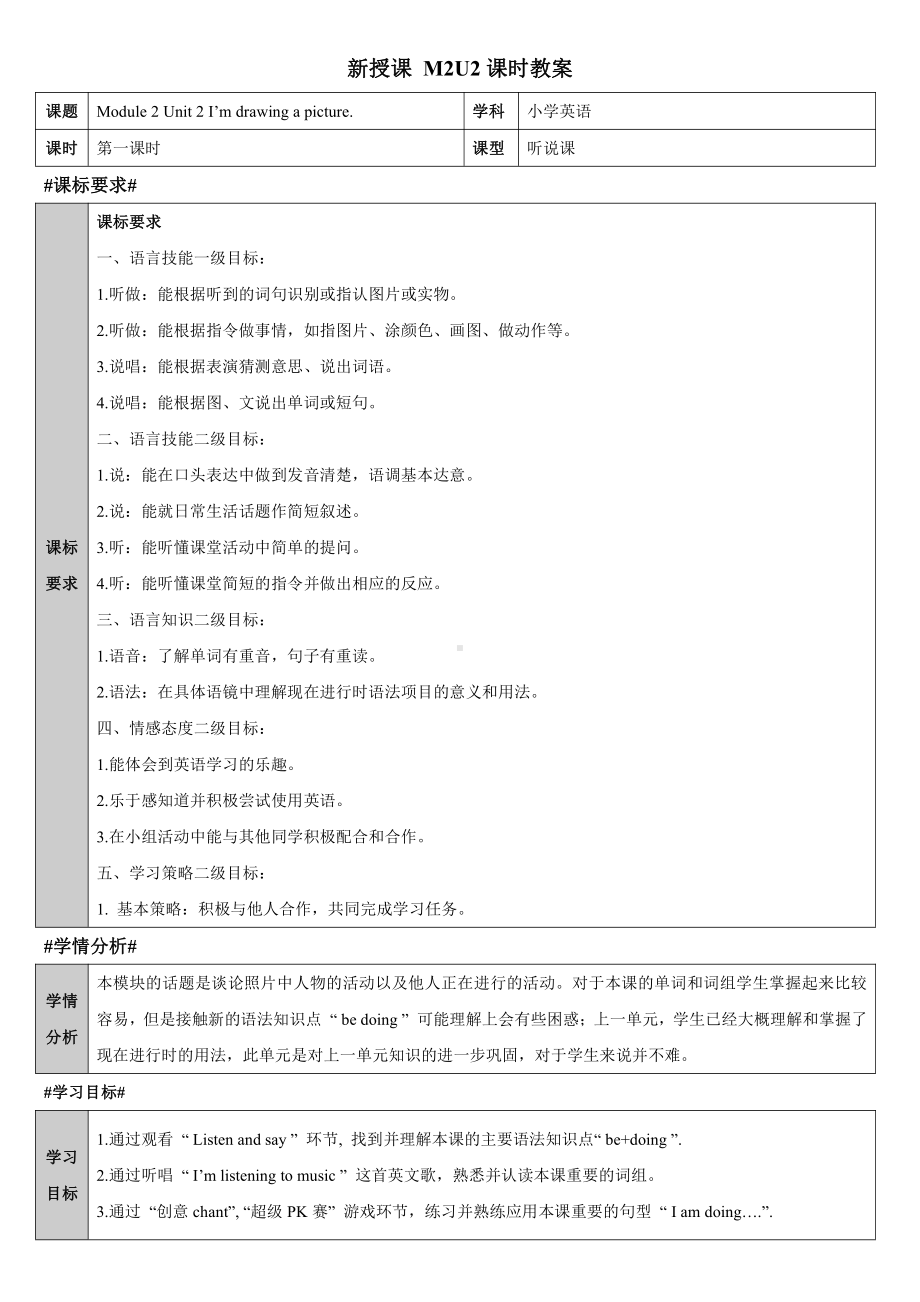 外研版（一起）二年级下册Module 2-Unit 2 I'm drawing a picture．-教案、教学设计-公开课-(配套课件编号：10020).docx_第1页