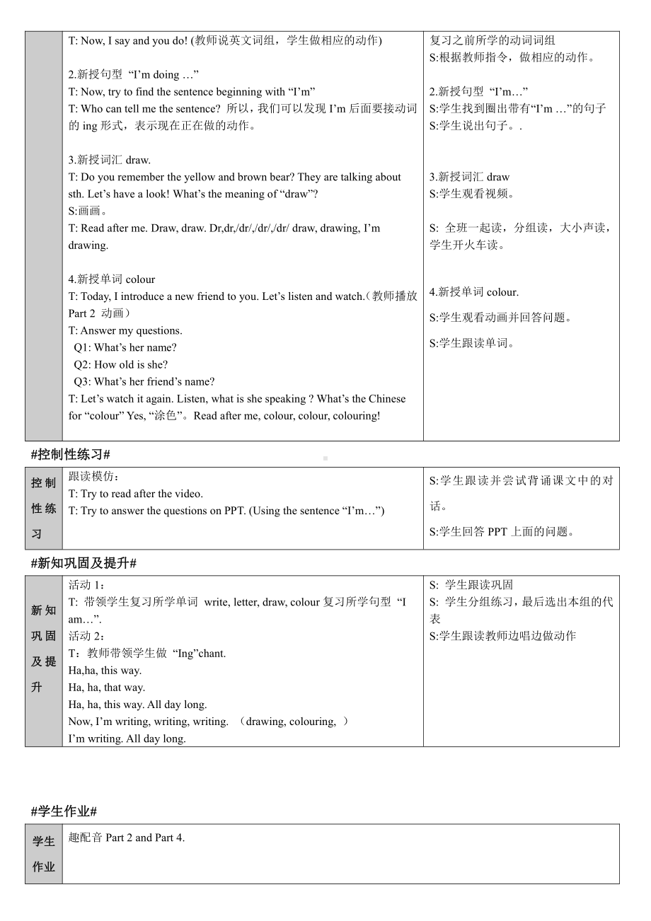 外研版（一起）二年级下册Module 2-Unit 2 I'm drawing a picture．-教案、教学设计-公开课-(配套课件编号：10020).docx_第3页