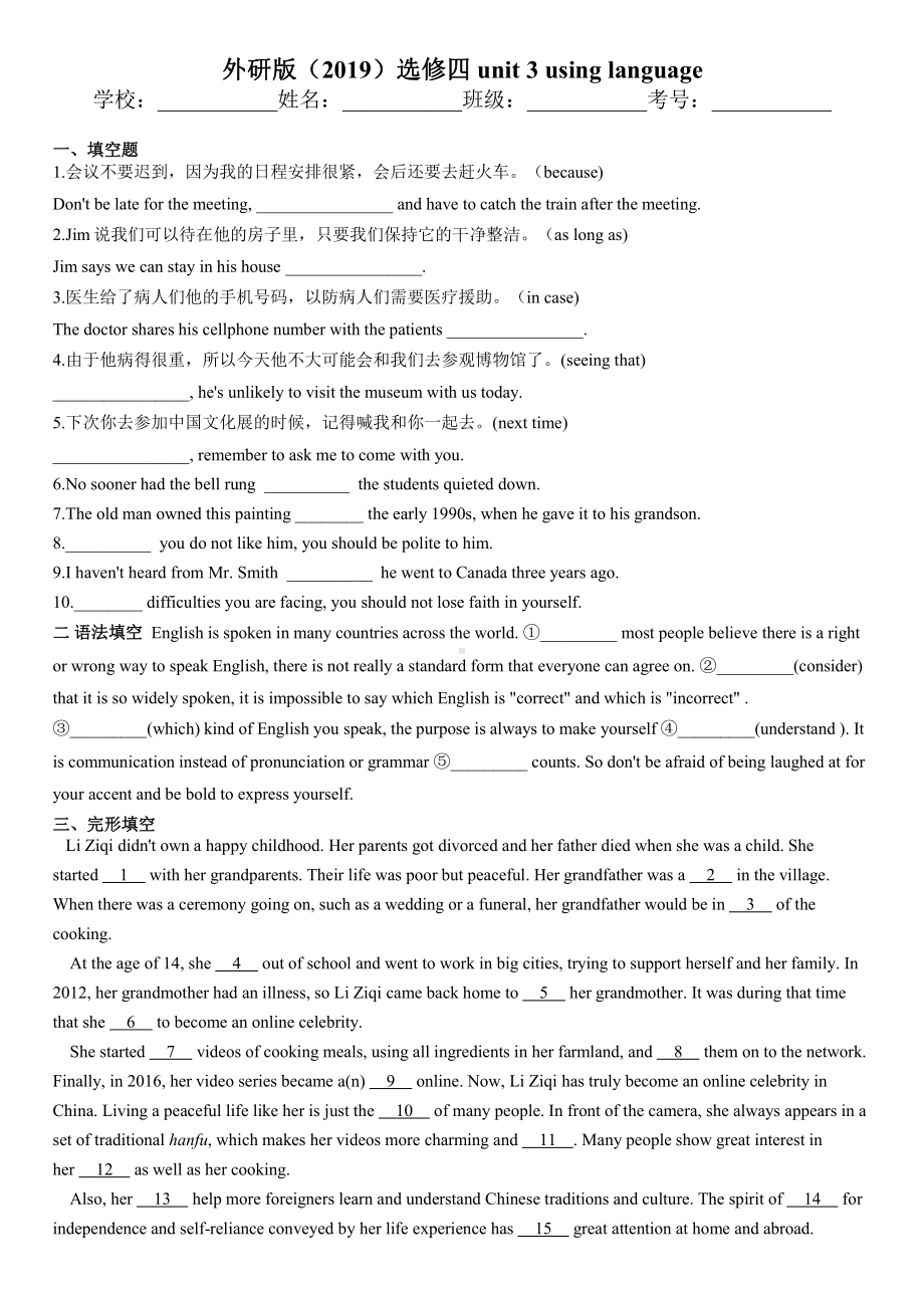 （2021新外研版）高中英语选择性必修四Unit 3 using language同步练习 （含答案）.docx_第1页