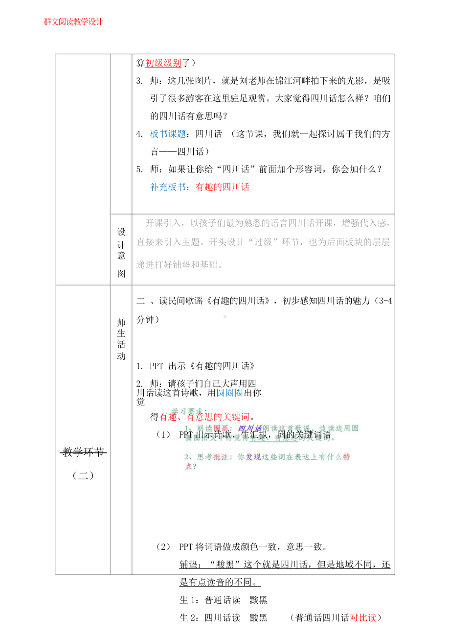 群文阅读教案： 四年级《有趣的四川话-巴适的四川人》教学设计17页.docx_第3页