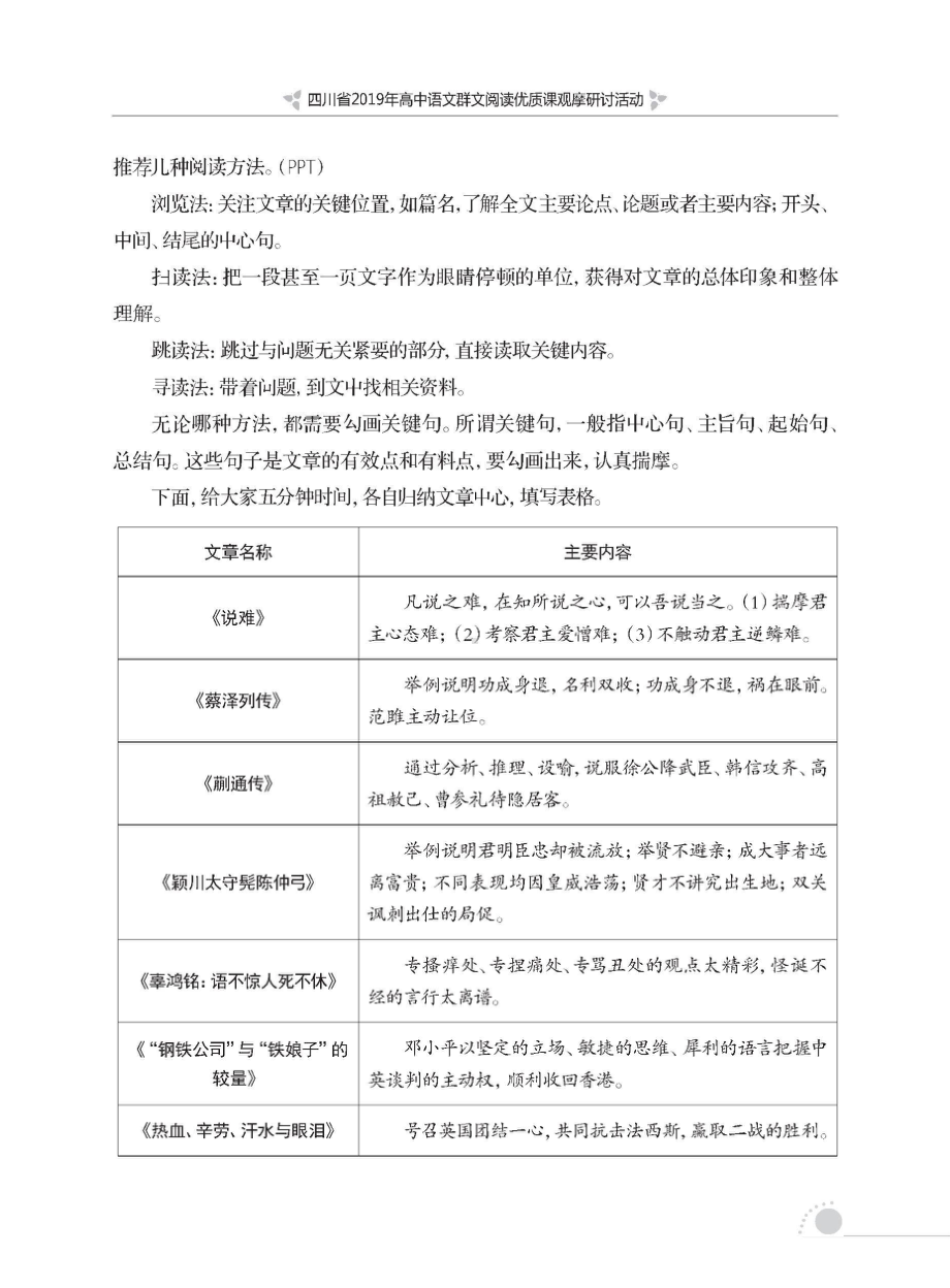 群文阅读教案：《言说智慧言语运用》教学设计5页.docx_第2页