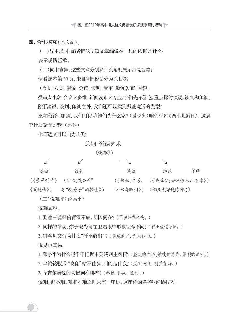 群文阅读教案：《言说智慧言语运用》教学设计5页.docx_第3页