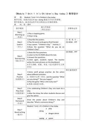 外研版（一起）二年级下册Module 7-Unit 1 It's Children's Day today.-教案、教学设计-公开课-(配套课件编号：e1c8a).docx