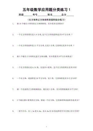 小学数学五年级暑假《应用题》分类练习（共三大类100题）.docx