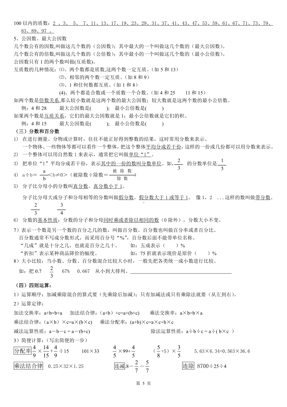 人教版六年级下册数学小升初复习资料.doc_第2页