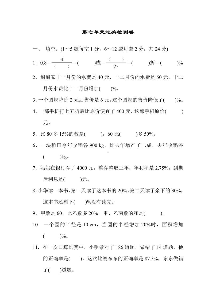 六年级数学上册试题：第七单元过关检测卷（含答案）北师大版.docx_第1页