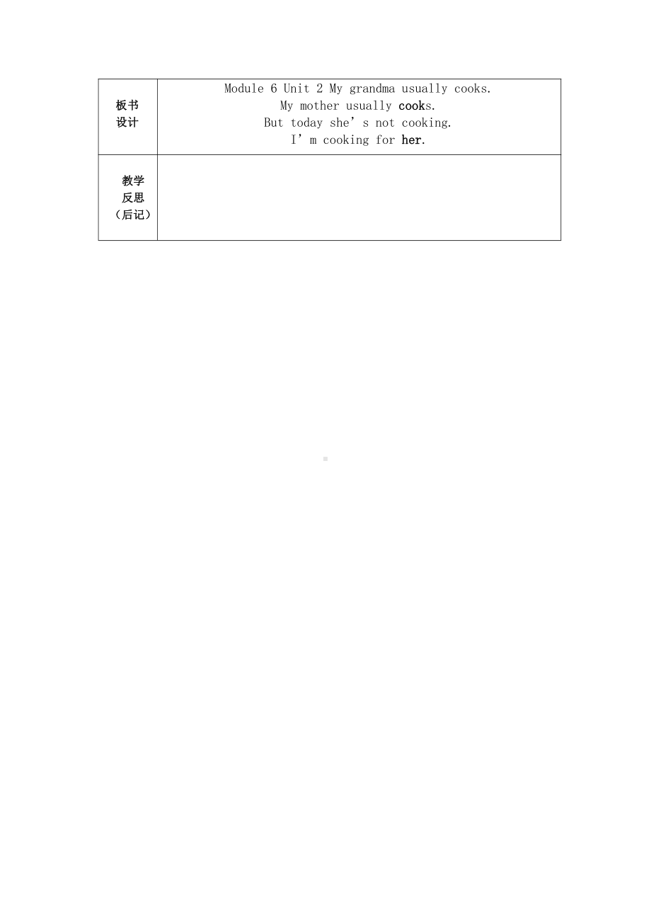 外研版（一起）二年级下册Module 6-Unit 2 My grandma usually cooks.-教案、教学设计--(配套课件编号：f0a07).docx_第2页