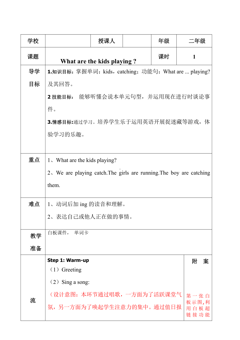 外研版（一起）二年级下册Module 5-Unit 2 What are the kids playing -教案、教学设计--(配套课件编号：9067f).doc_第1页