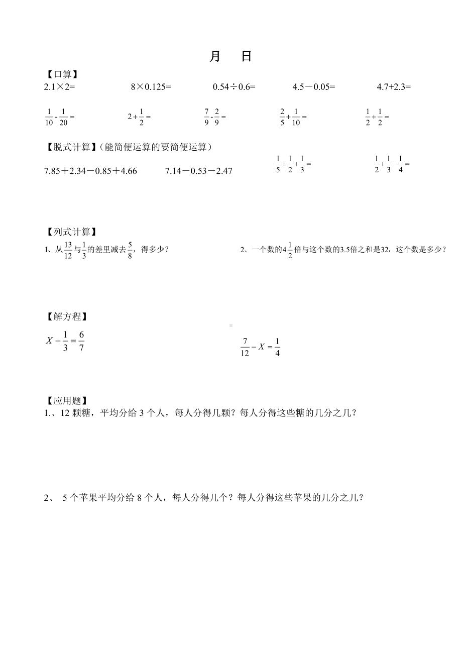 小学数学五年级暑假作业（共35天）.docx_第2页