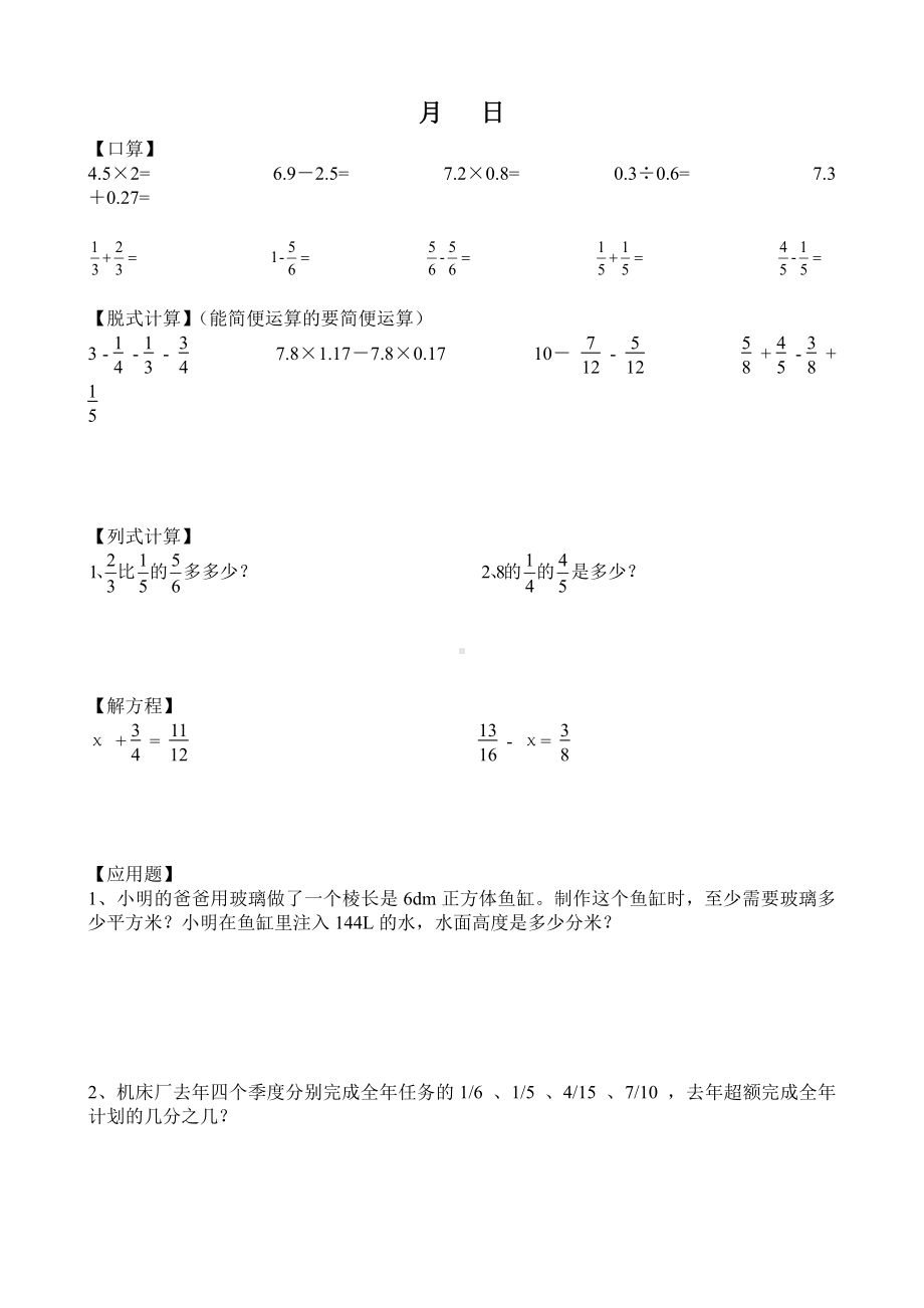 小学数学五年级暑假作业（共35天）.docx_第3页