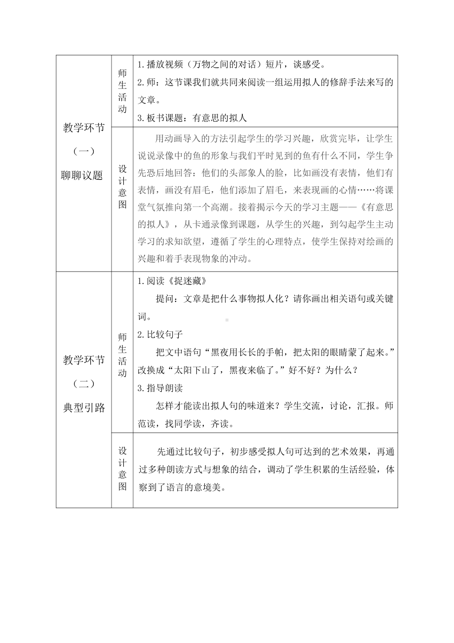 群文阅读教案：三年级《有意思的拟人》教学设计6页.pdf_第2页