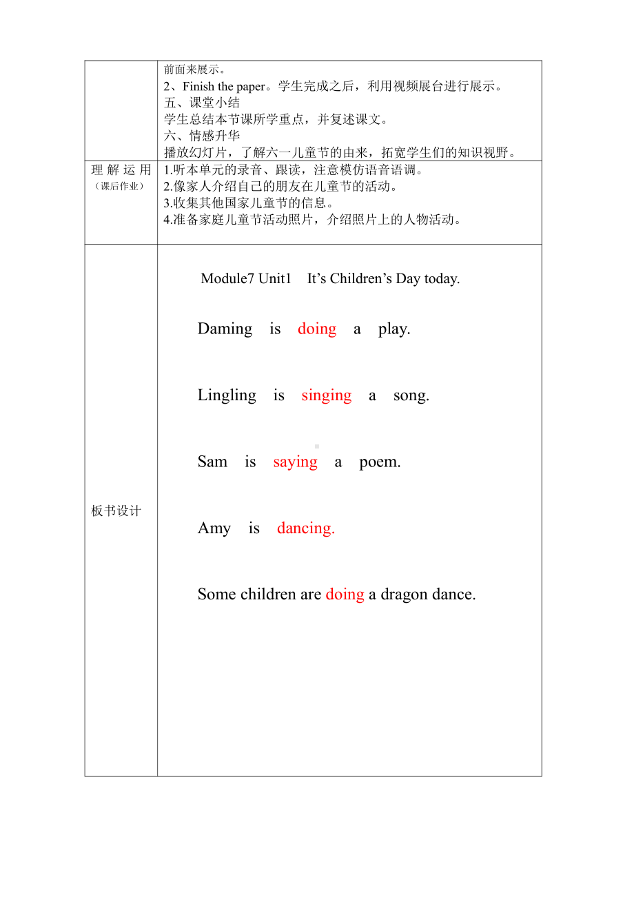 外研版（一起）二年级下册Module 7-Unit 1 It's Children's Day today.-教案、教学设计--(配套课件编号：400bc).docx_第3页