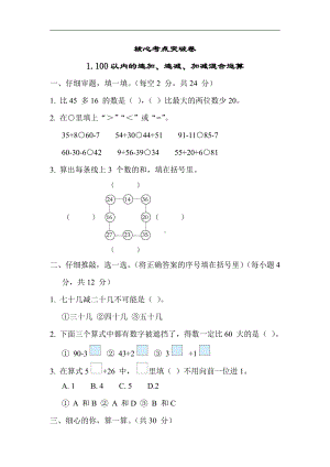 二年级数学上册试题：1.100以内的连加、连减、加减混合运算（含答案）苏教版.docx