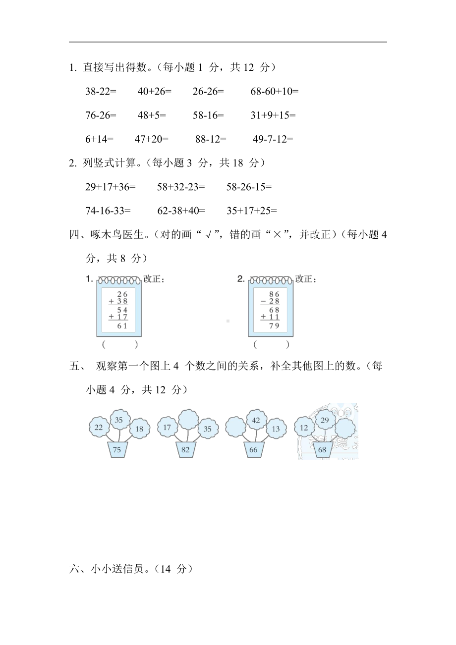 二年级数学上册试题：1.100以内的连加、连减、加减混合运算（含答案）苏教版.docx_第2页