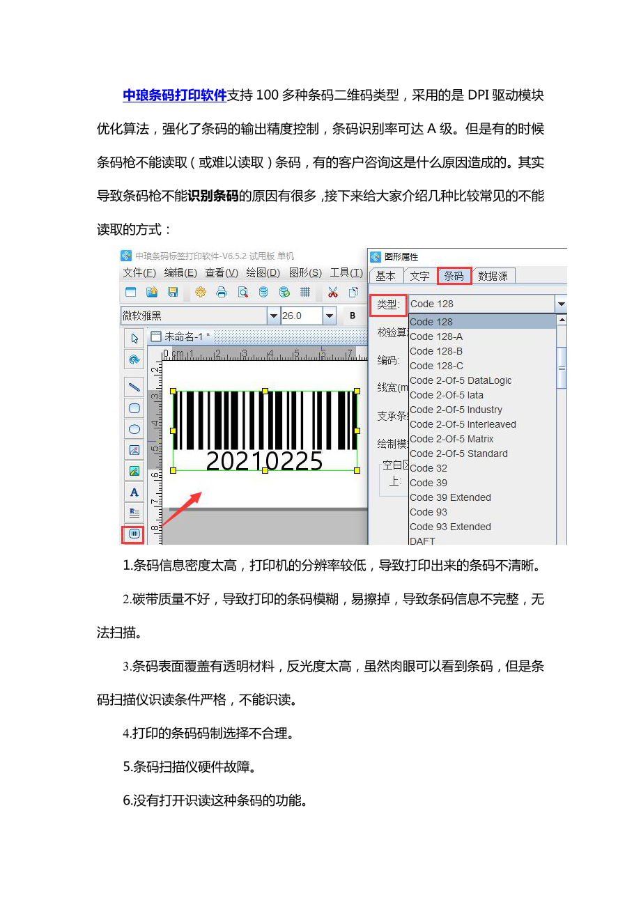 有关条码枪不能正确识别条码的原因介绍1.doc_第1页