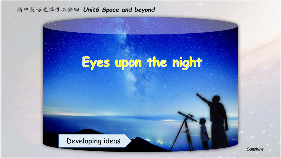 （2021新外研版）高中英语选择性必修四Unit 6 Space and beyond Developing ideas Eyes upon the nightppt课件.pptx_第1页