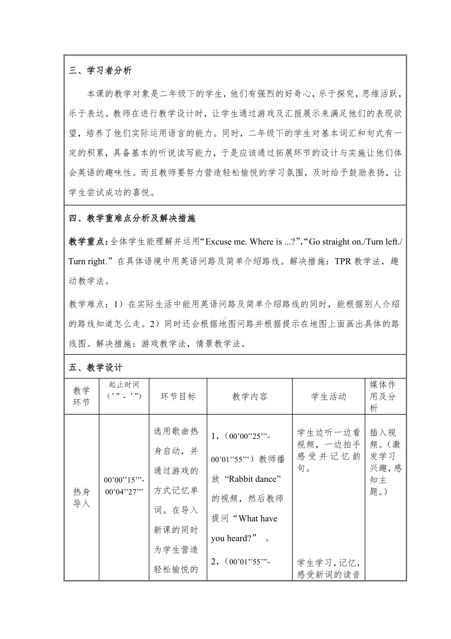 外研版（一起）二年级下册Module 9-Unit 1 Turn left!-教案、教学设计-部级优课-(配套课件编号：d1f7b).doc_第2页