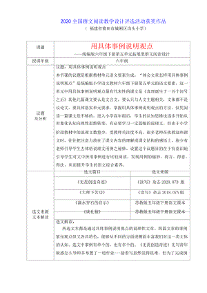 群文阅读教案：《用具体事例说明观点》 统编版六年级下册第五单元拓展型群文阅读设计14.docx